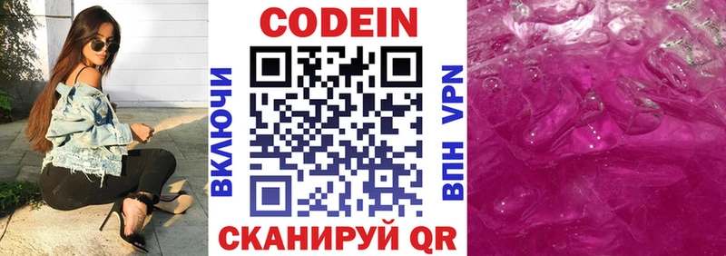 Кодеин напиток Lean (лин) купить наркотик Арсеньев